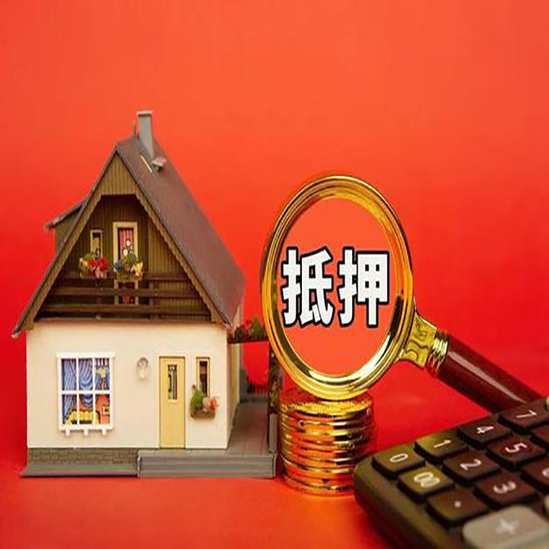邢台房产抵押贷款那种房子的额度高?