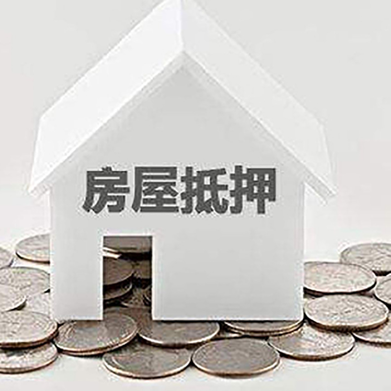 邢台房子抵押贷款征信差可以吗?