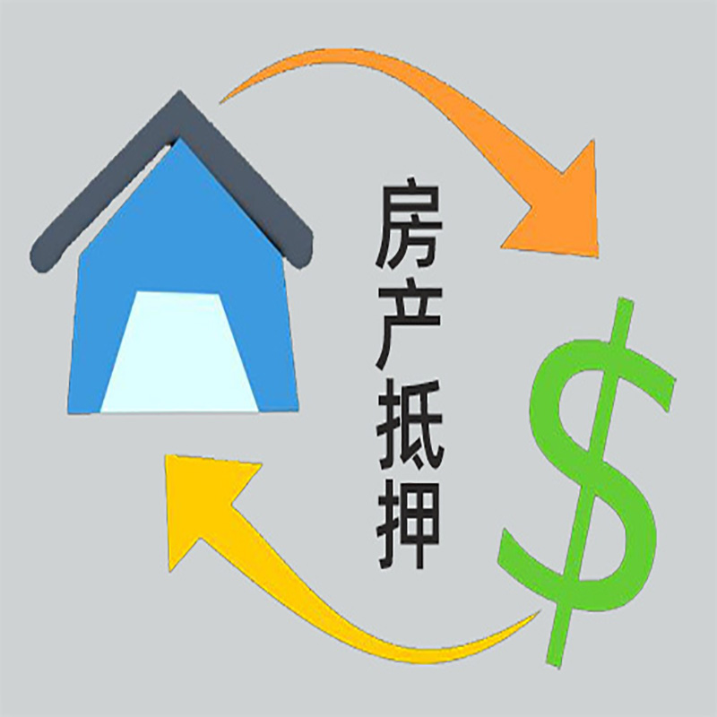 邢台房产抵押贷款对资质的要求