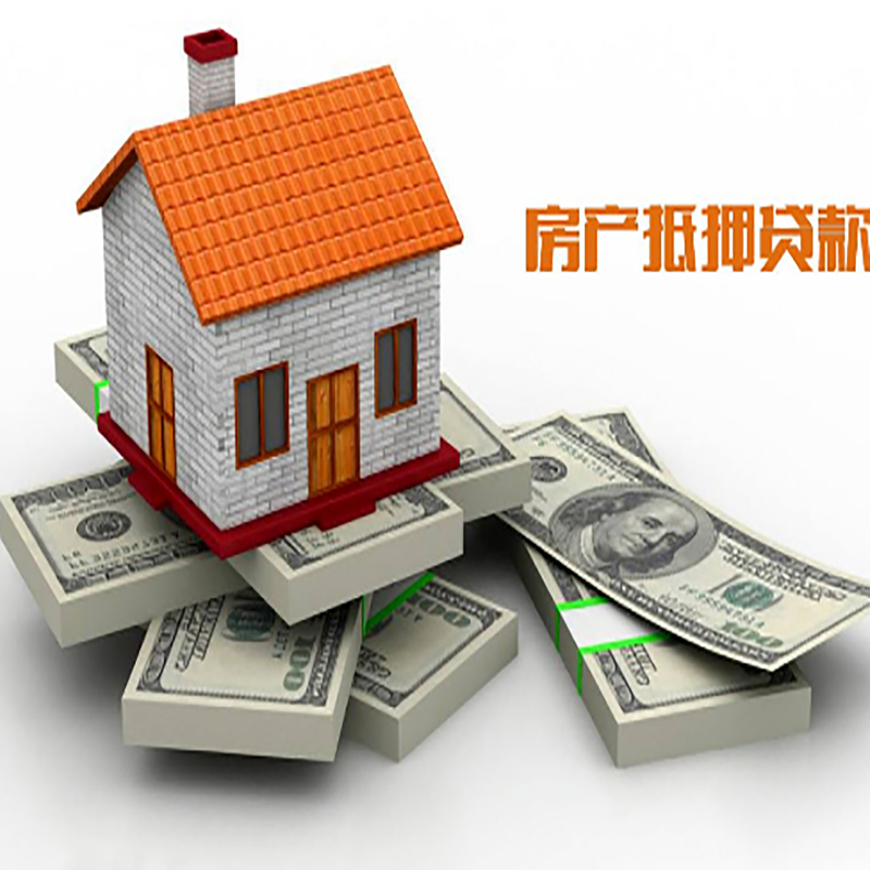 邢台房子抵押贷款利率